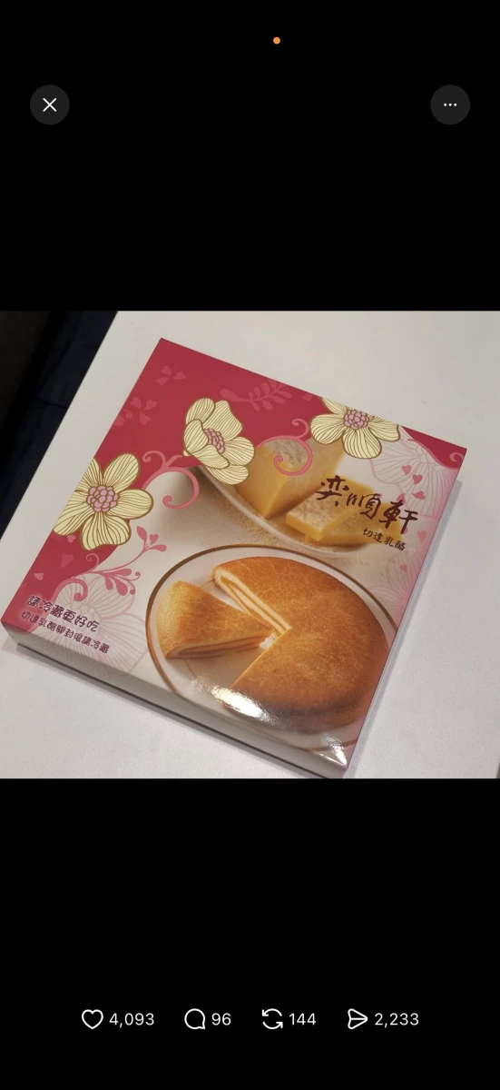 奕順軒切達乳酪