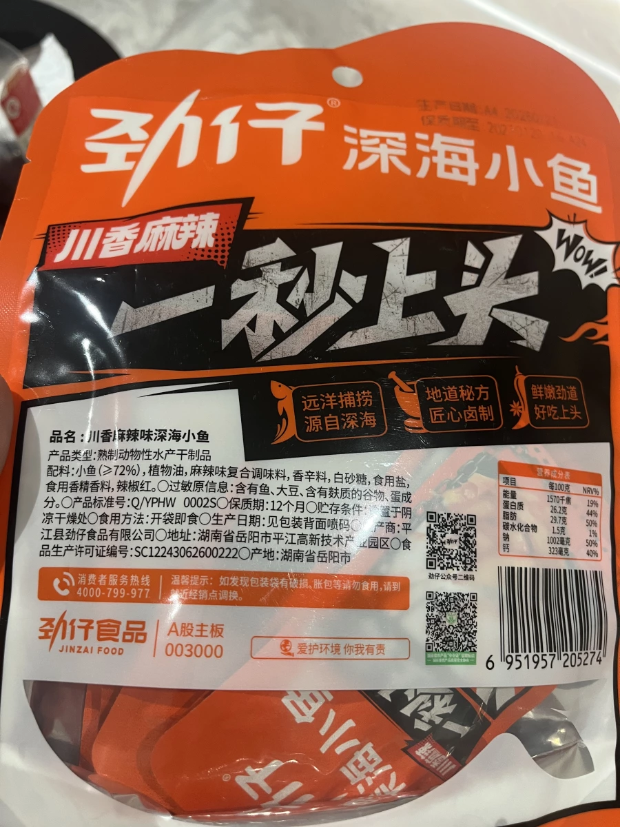 勁仔深海小魚（川香麻辣味）