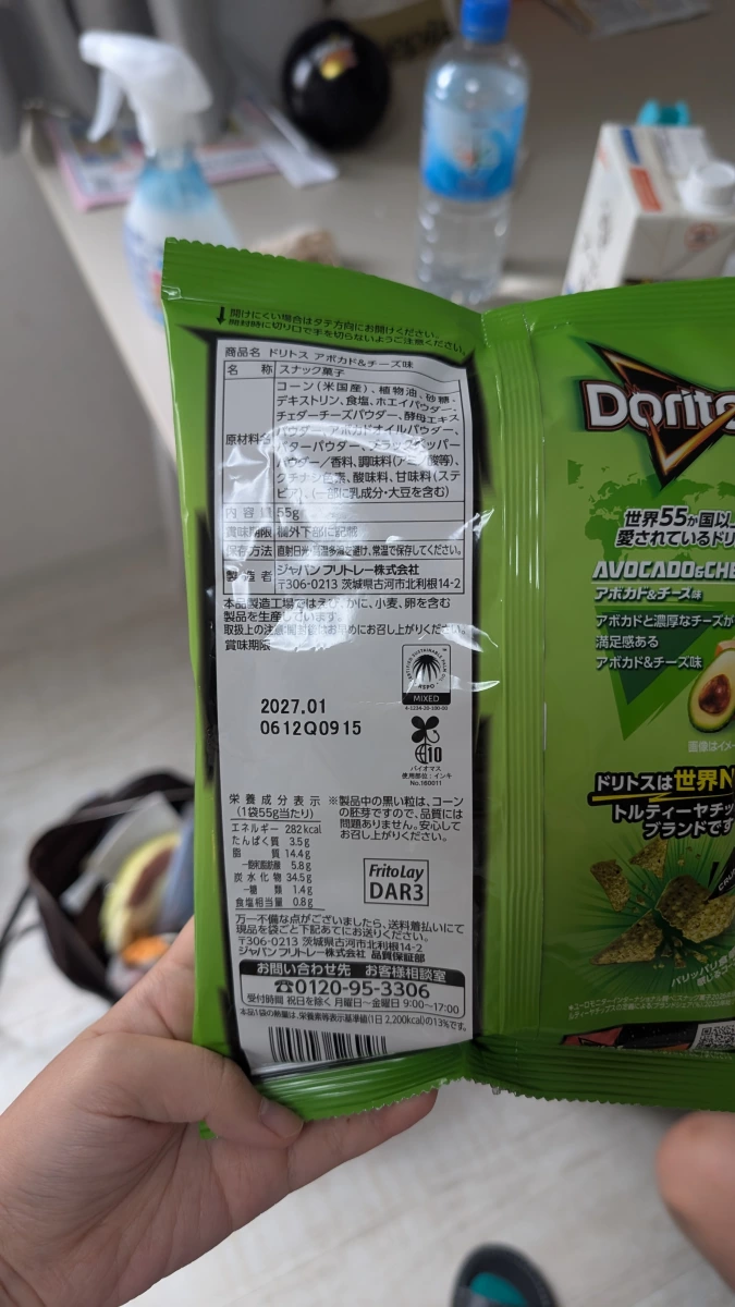 Doritos 酪梨起司口味玉米片