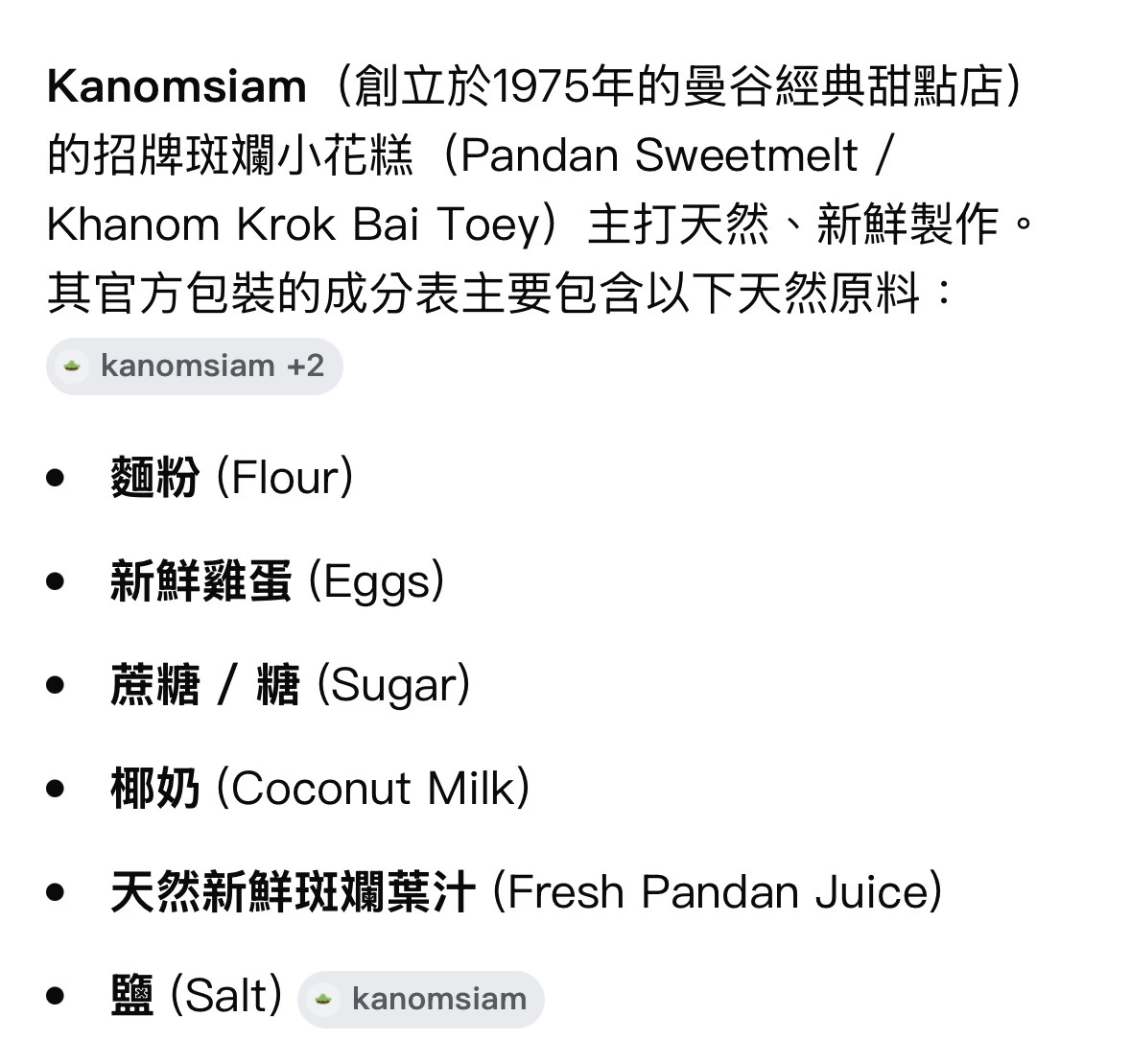 Kanomsiam 斑斕小花糕