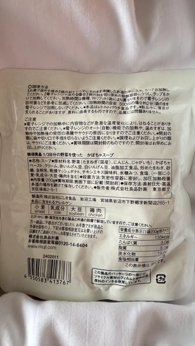 無印良品南瓜濃湯調理包