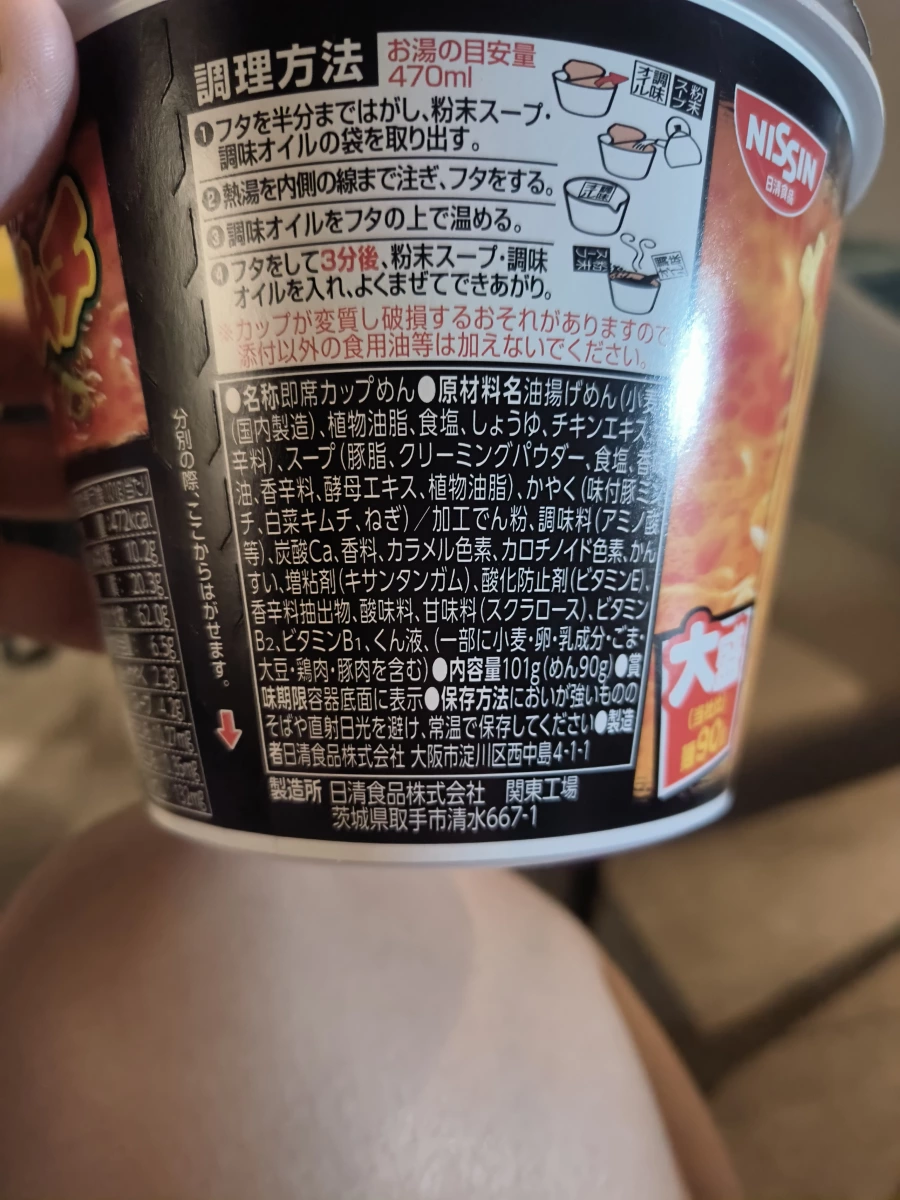 日清 Deka-uma 豬肉泡菜風味泡麵