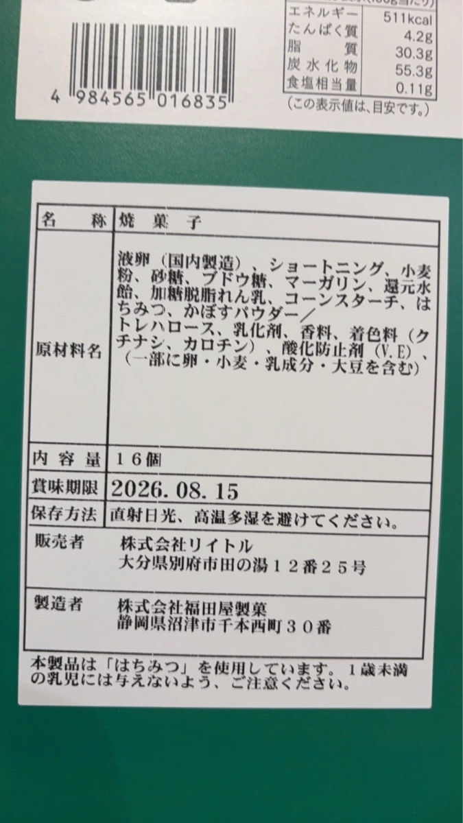 日本燒菓子 (烘焙糕點)