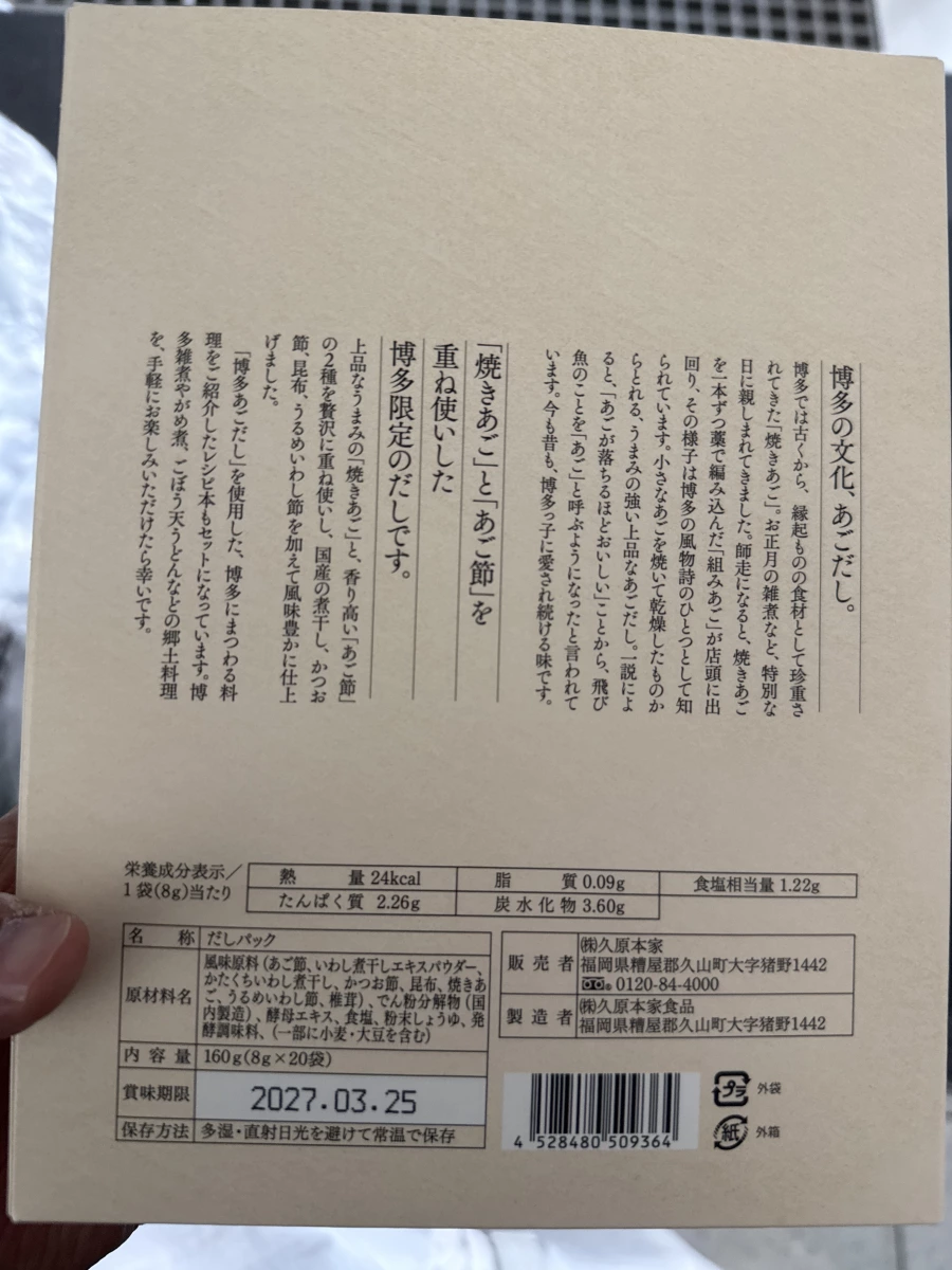 茅乃舍博多限定飛魚高湯包