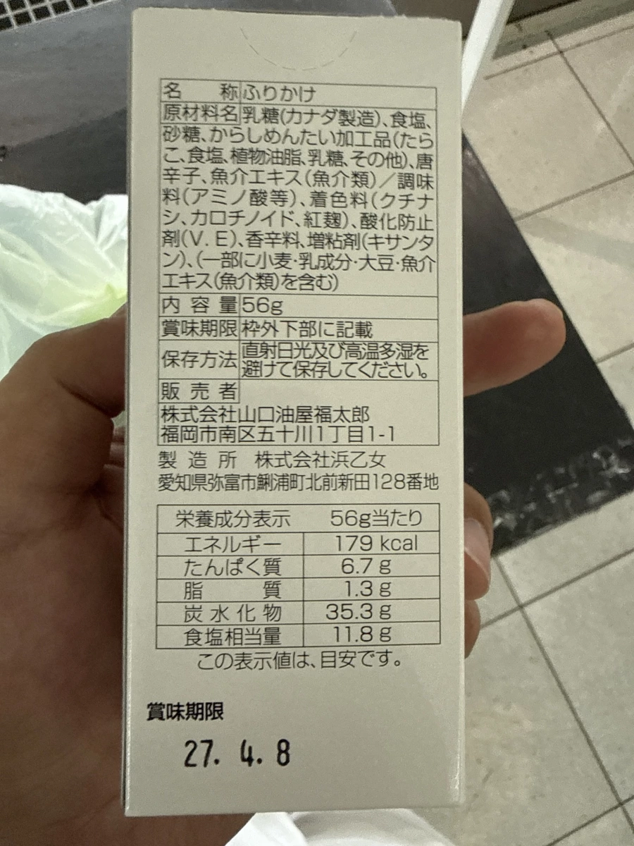 福太郎 ぱらぱらめんたい（明太子香鬆）