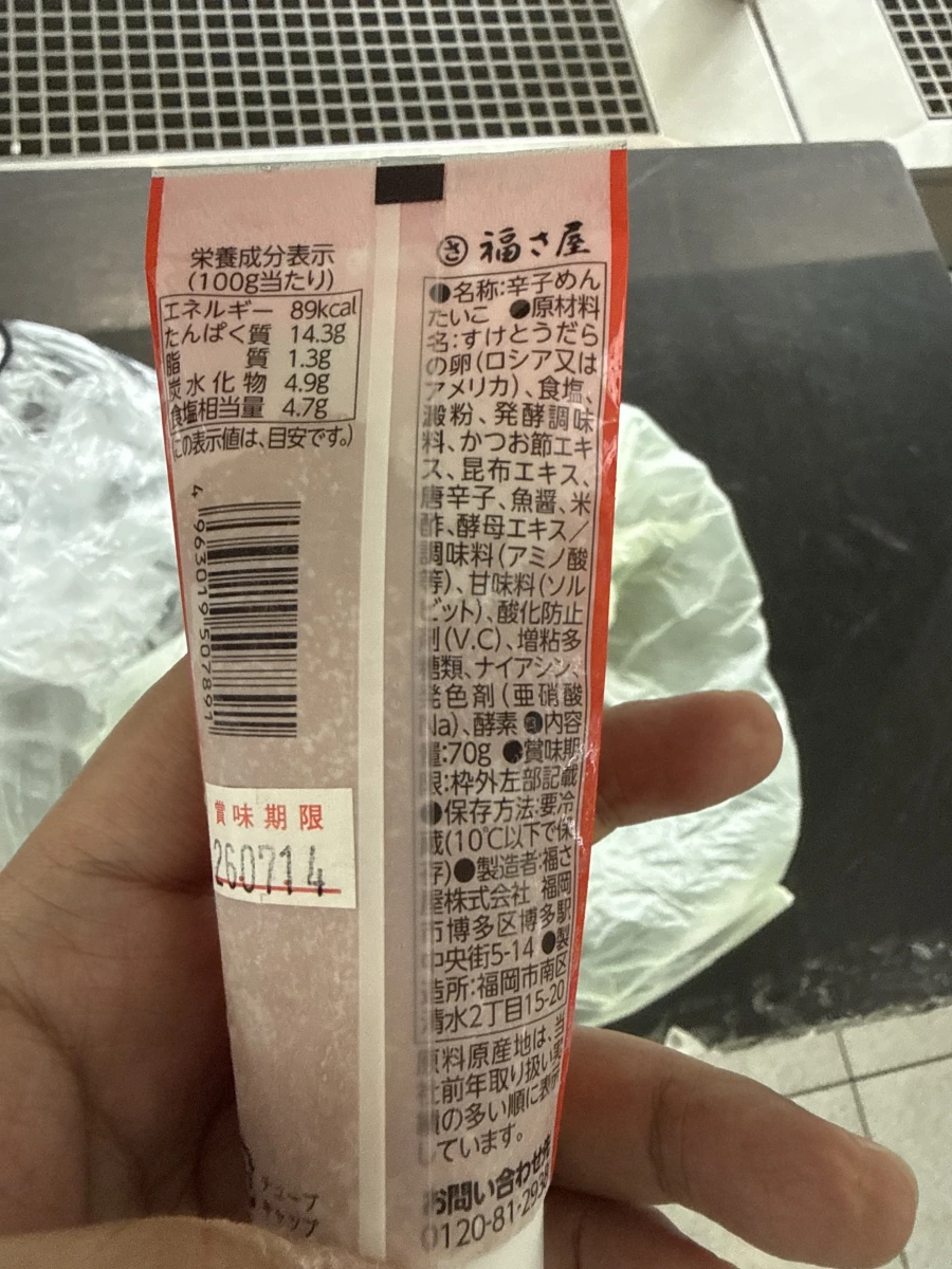 福さ屋辛子明太子管狀醬