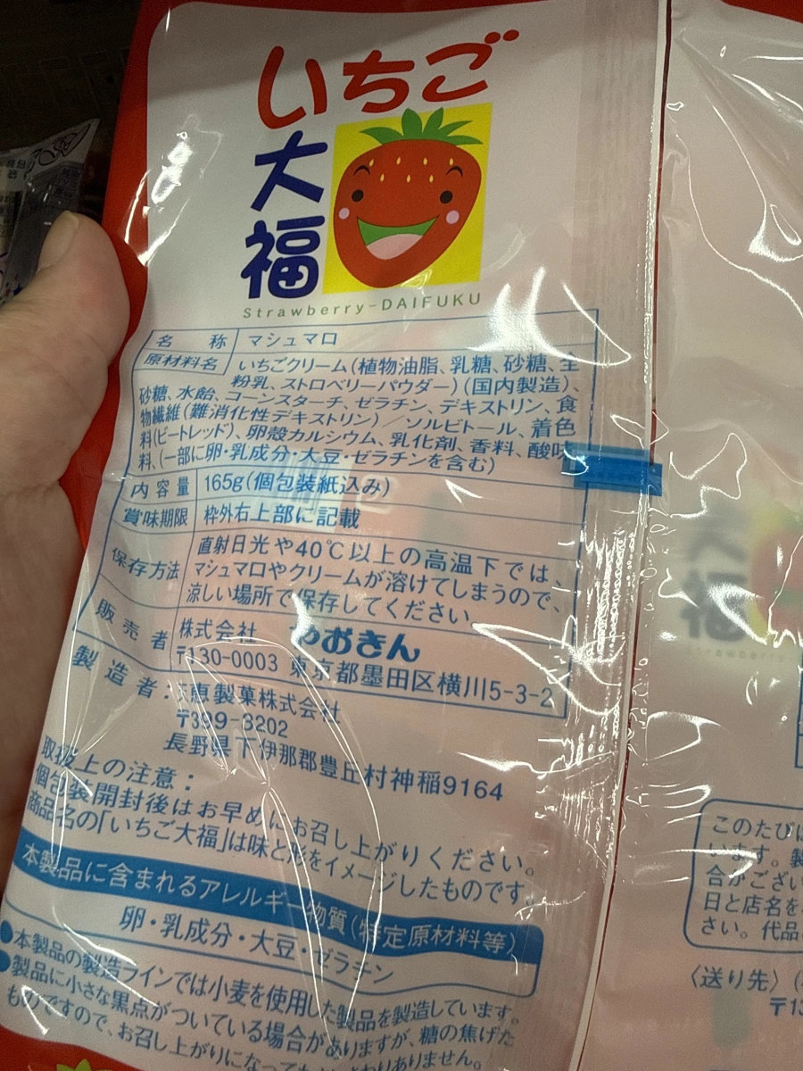 Yaokin 草莓大福風味棉花糖