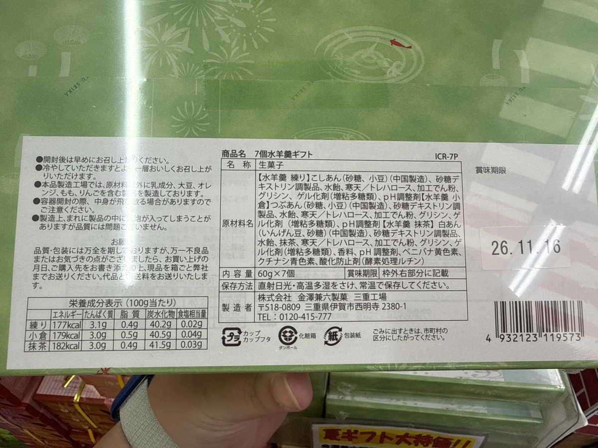金澤兼六製菓 水羊羹禮盒