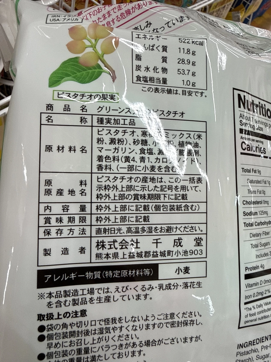 千成堂開心果豆菓子 (Green Snack Pistachio)