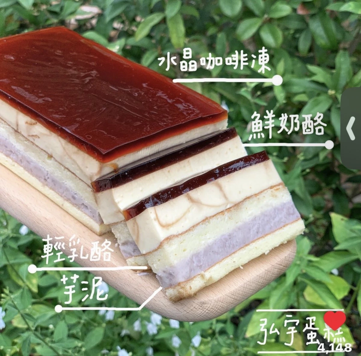 弘宇蛋糕（水晶咖啡奶酪芋泥口味）