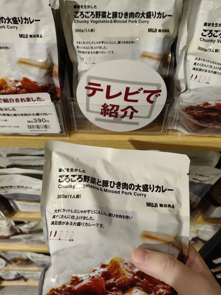 無印良品 蔬菜豬絞肉大盛咖哩調理包