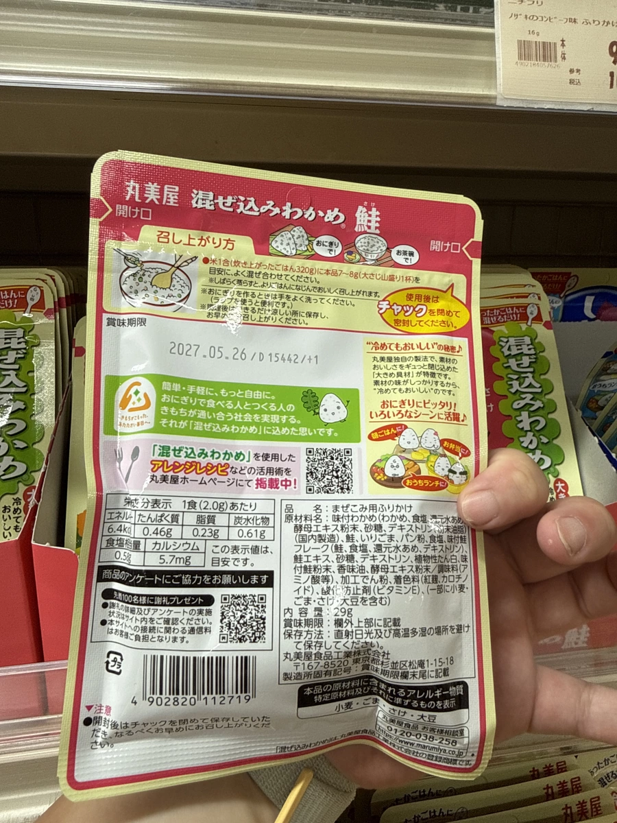 丸美屋拌飯香鬆（鮭魚口味）