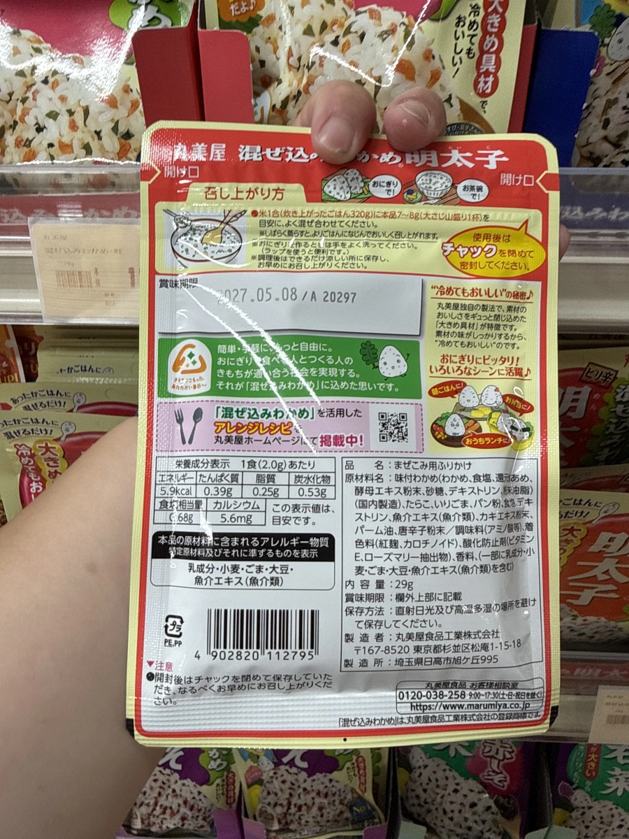 丸美屋明太子海帶芽拌飯粉
