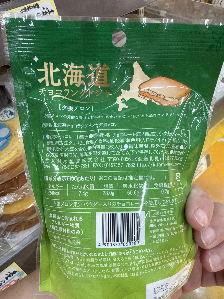 北海道巧克力貓舌餅乾（夕張哈密瓜口味）
