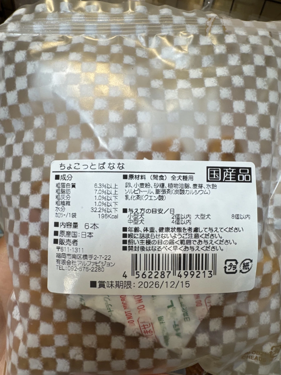 日本寵物用香蕉風味烘焙點心 (ちょこっとばなな)