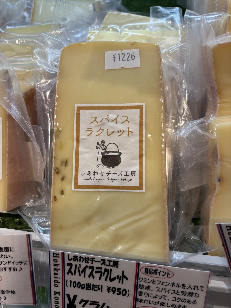 北海道幸福起司工房香料拉克萊特起司 (Spice Raclette)