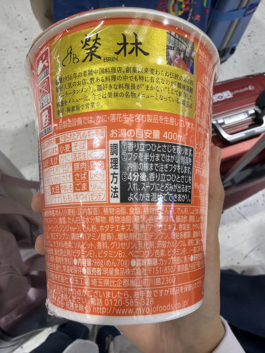 明星中華三昧榮林番茄酸辣湯麵