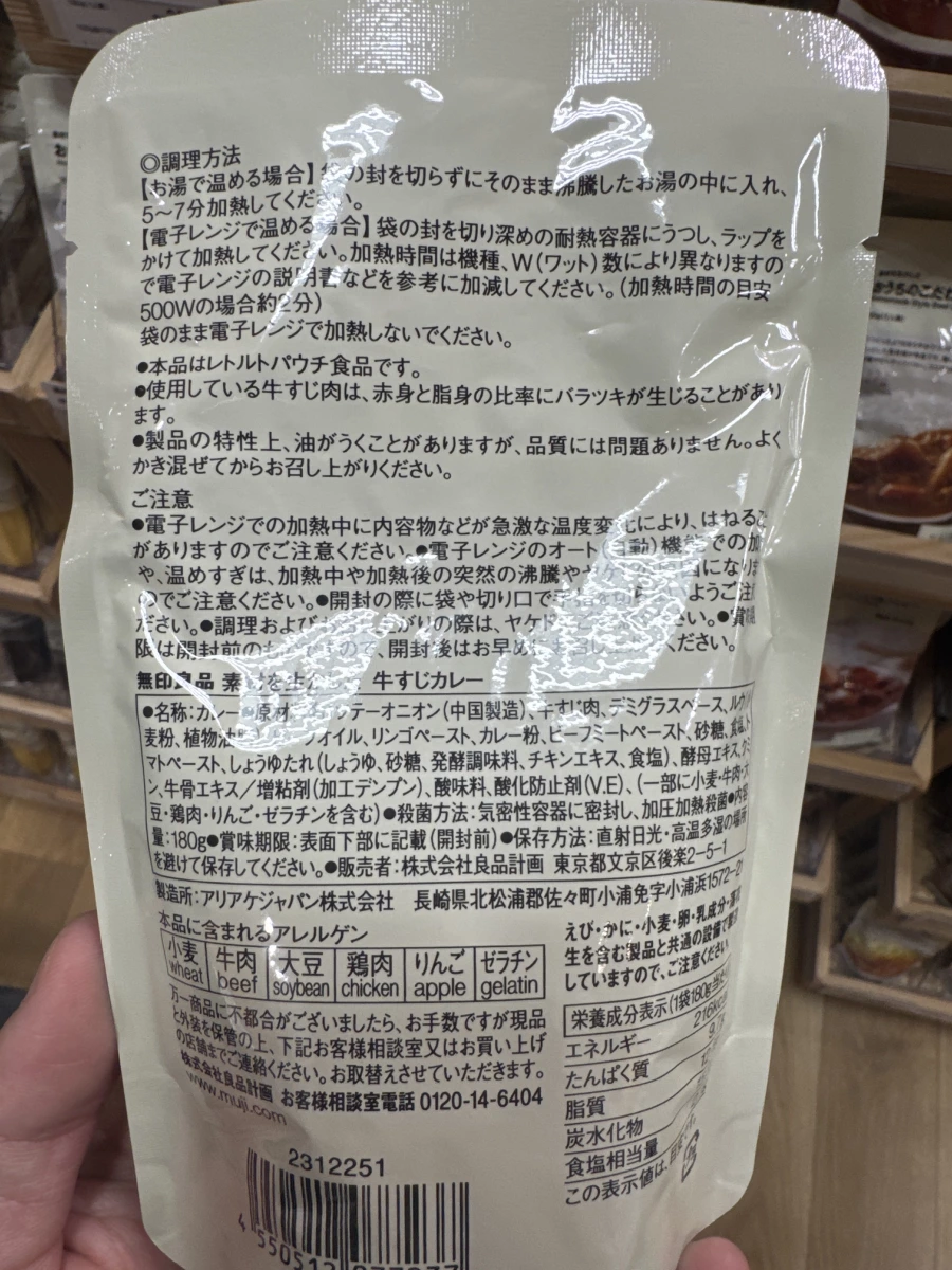 無印良品牛筋咖哩調理包