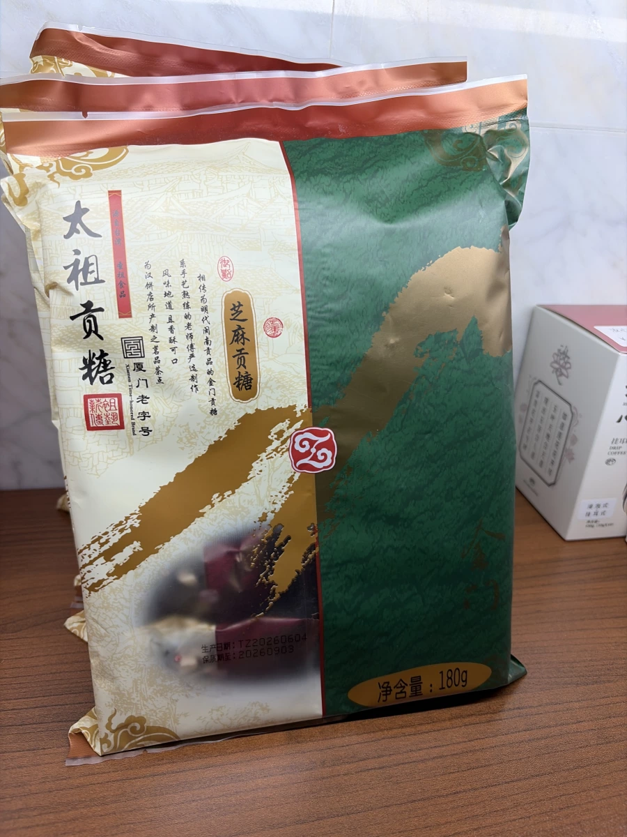 大祖貢糖（芝麻貢糖）