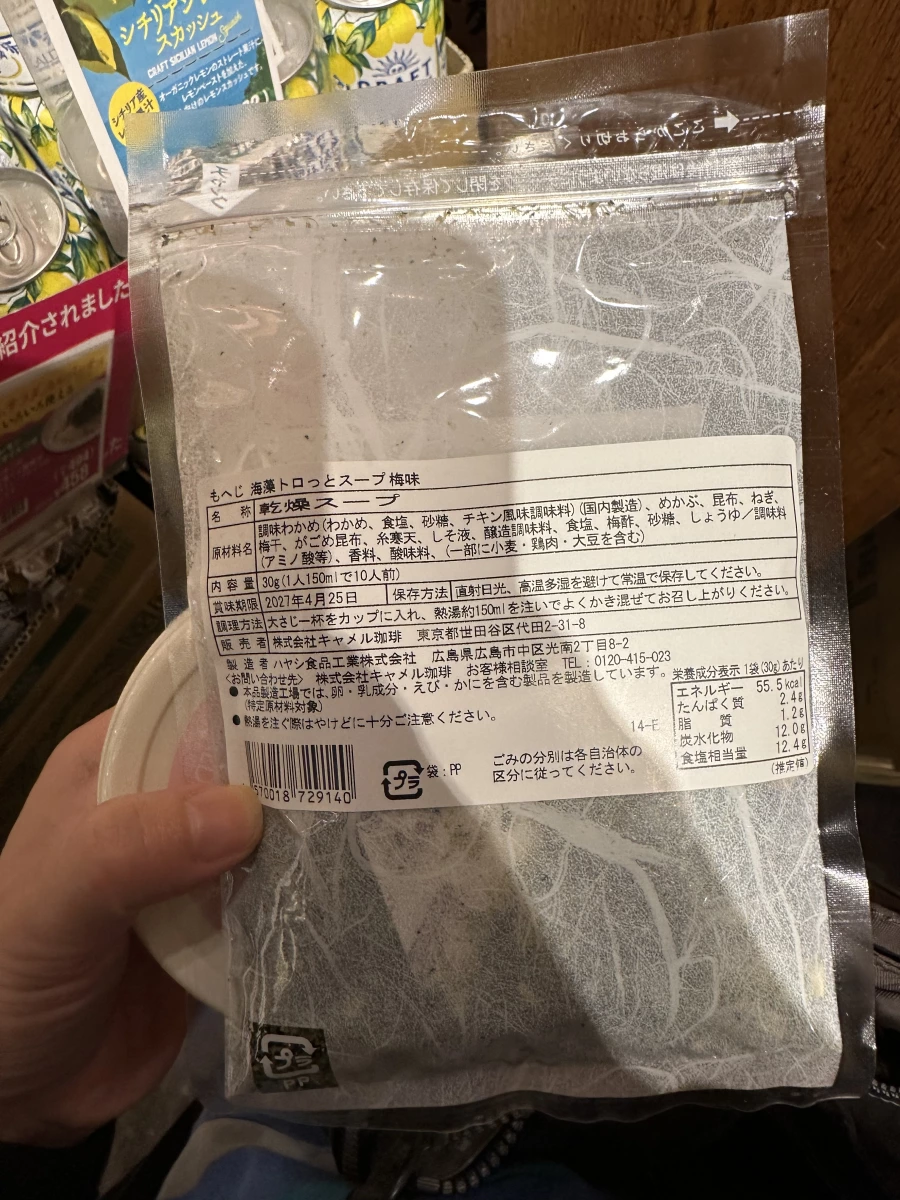 もへじ 梅味海藻濃湯