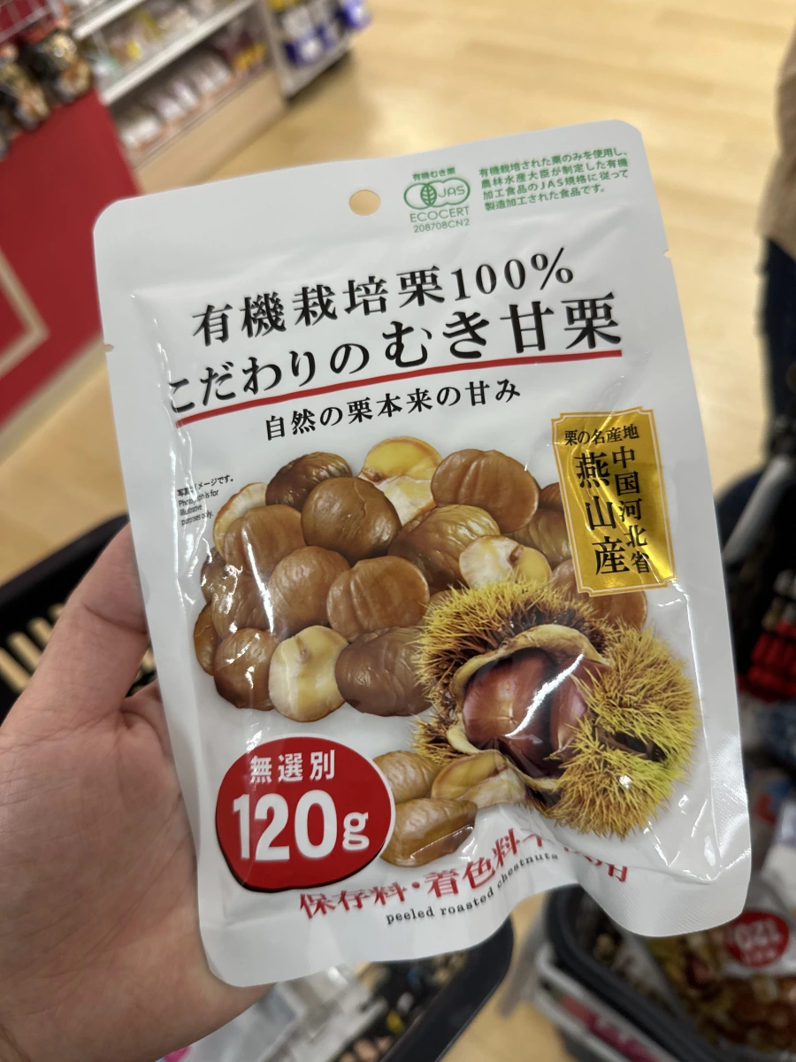 有機栽培剝殼熟甘栗