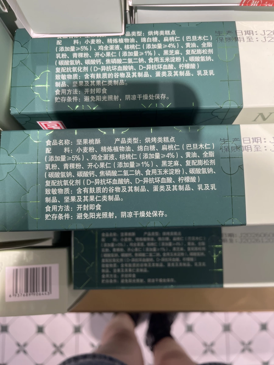 堅果桃酥
