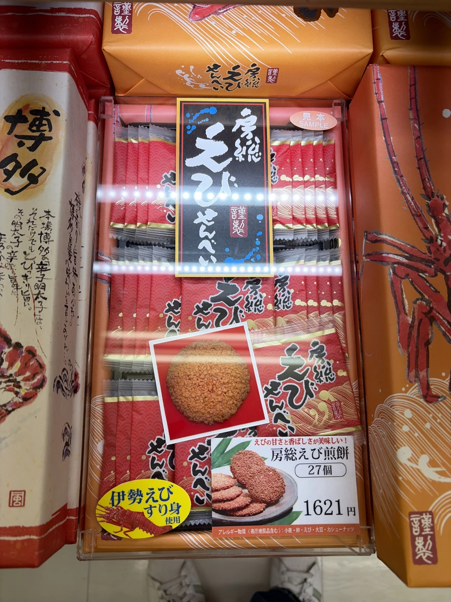 房總蝦煎餅