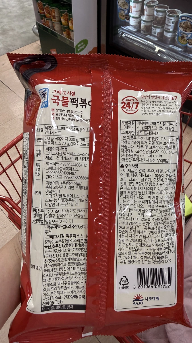 韓國 SAJO 大林鮮辣炒年糕