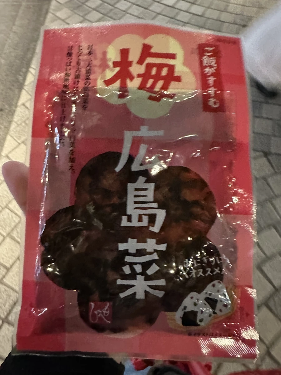 日本廣島菜梅子味漬物