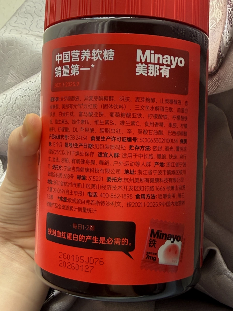 Minayo 美那有營養軟糖（鐵軟糖）