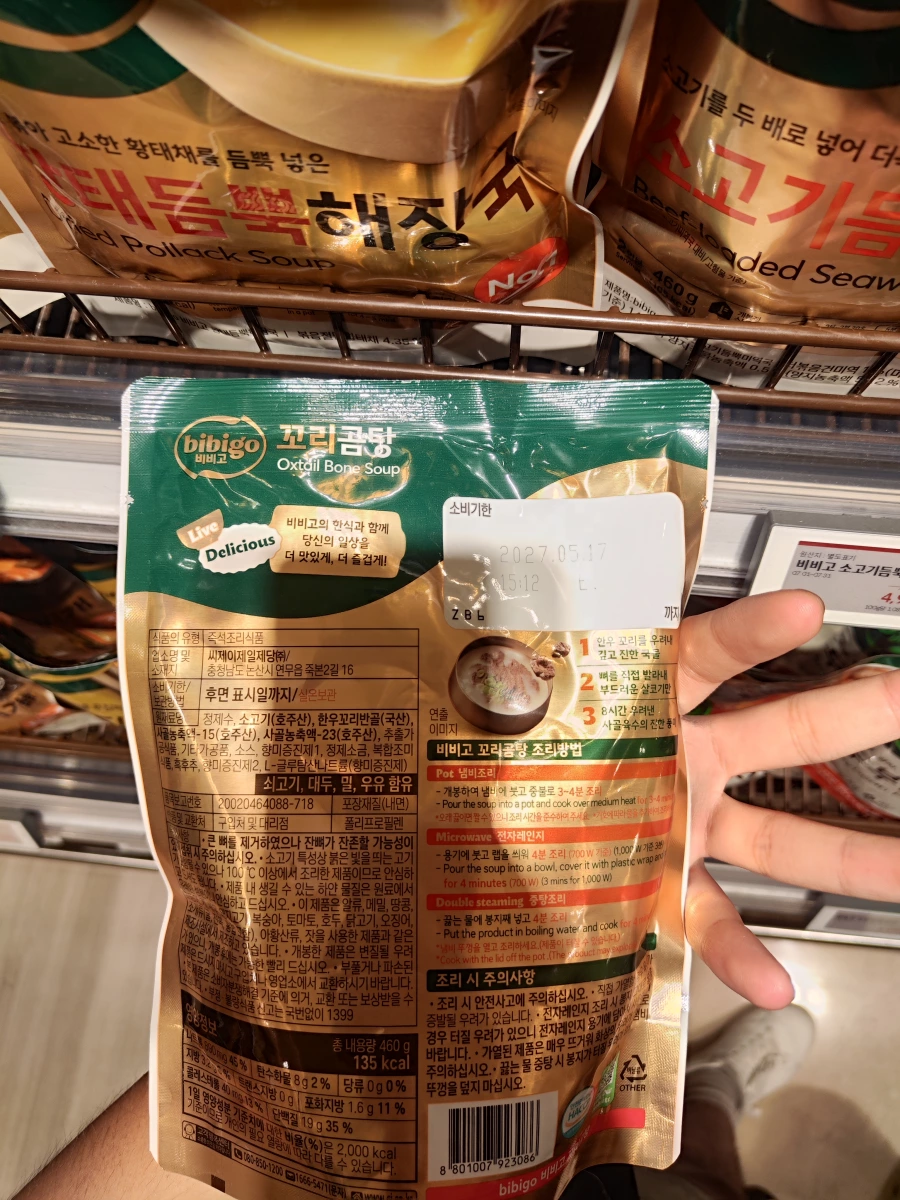 bibigo 牛尾湯調理包 (Oxtail Bone Soup)