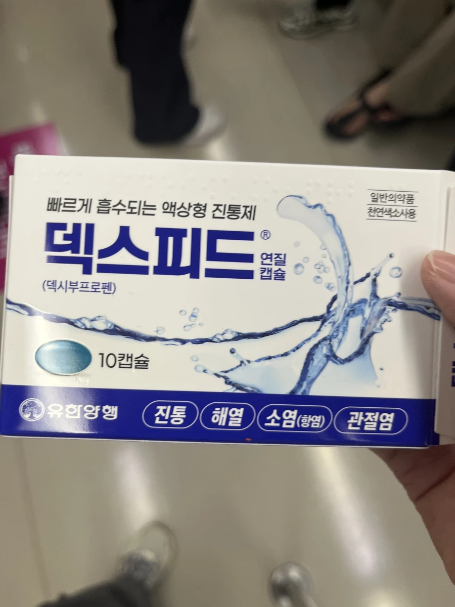 韓國 Dexpeed 止痛藥 (Dexibuprofen)