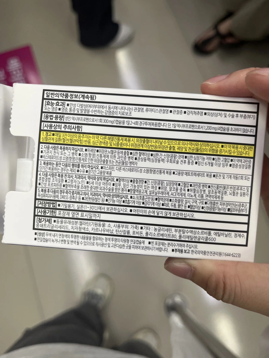 韓國 Dexpeed 止痛藥 (Dexibuprofen)