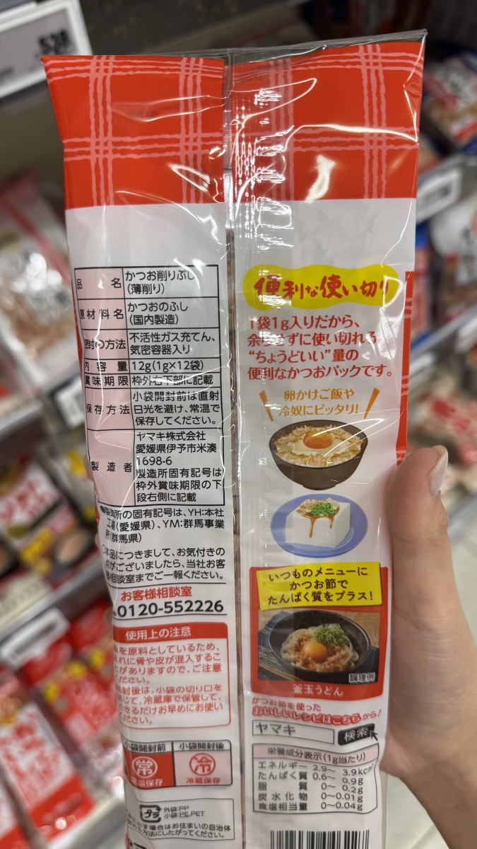 日本柴魚片（鰹魚乾削片）