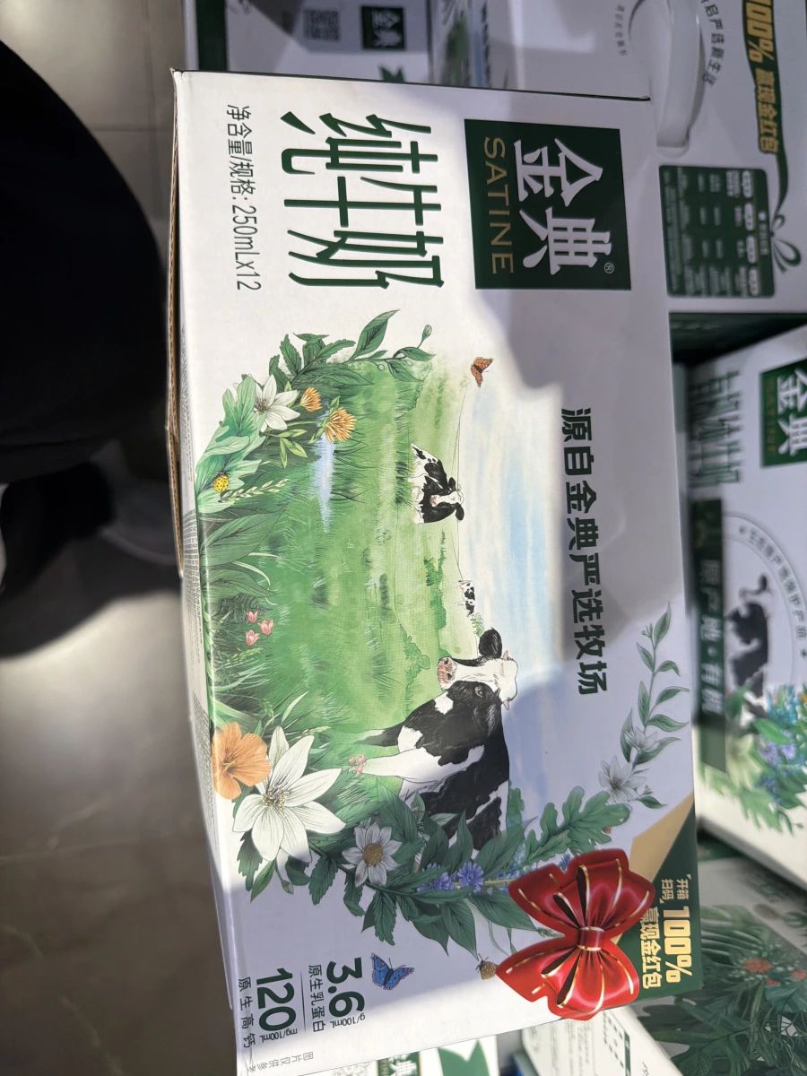金典純牛奶
