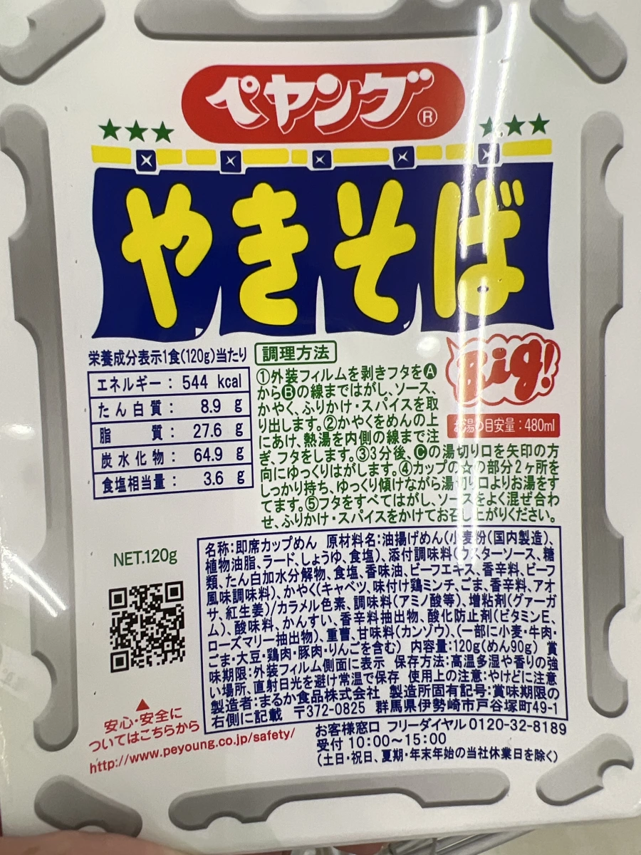 Peyoung 培揚炒麵 (Big)