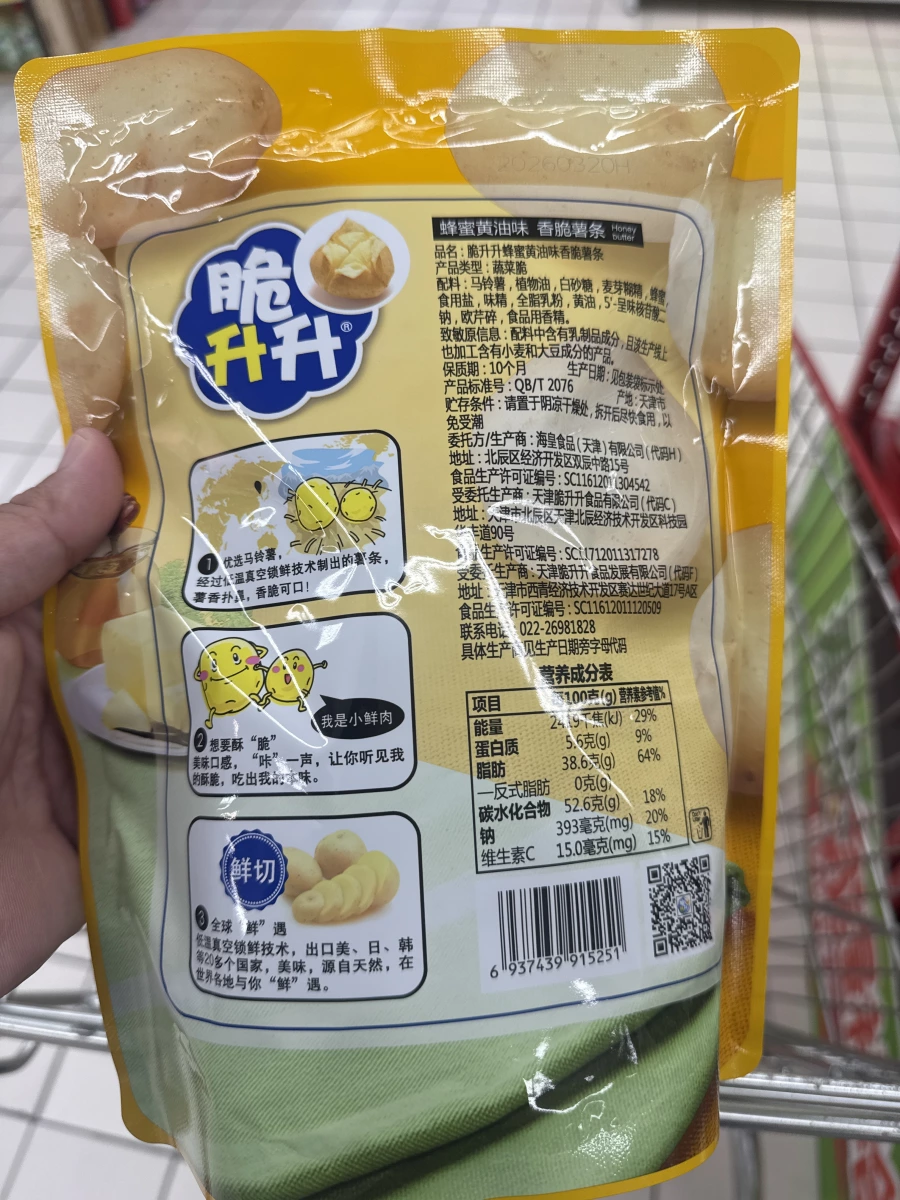 脆升升香脆薯條（蜂蜜黃油味）