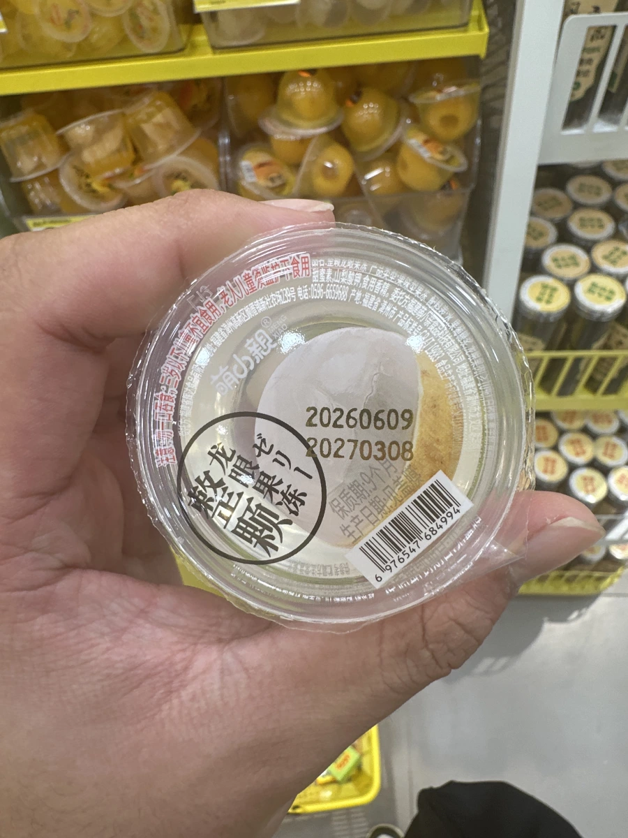 萌小親整顆龍眼果凍