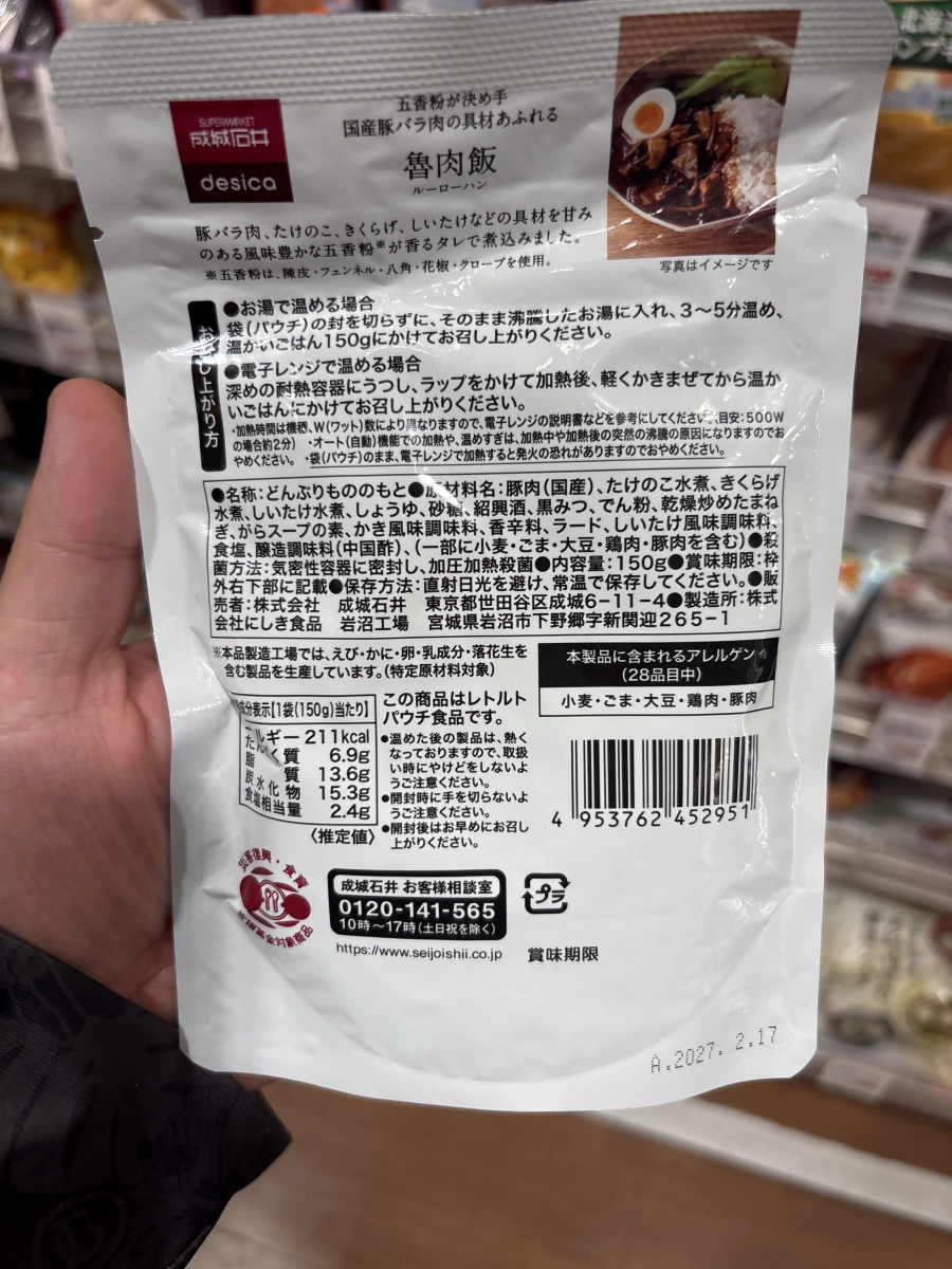 成城石井 desica 魯肉飯調理包