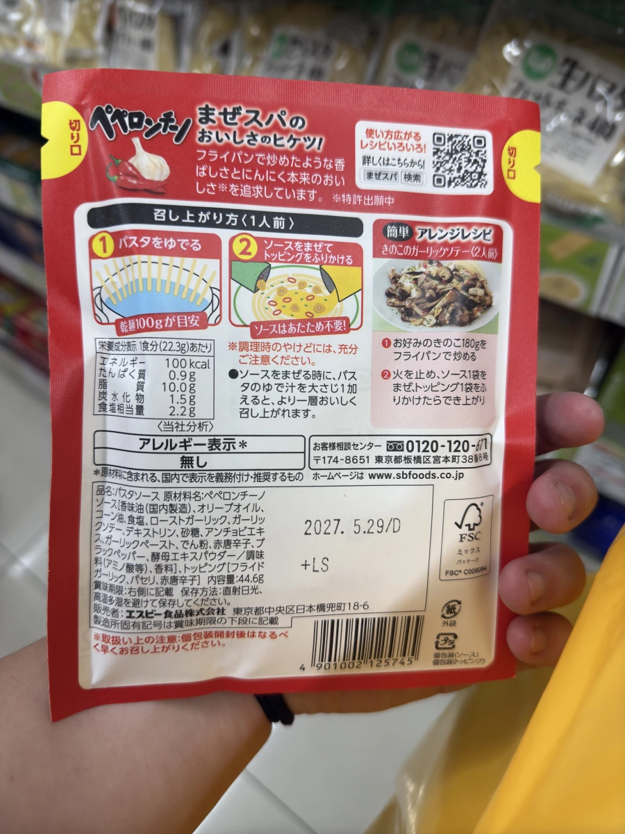 S&B 蒜辣義大利麵拌麵醬 (Peperoncino)