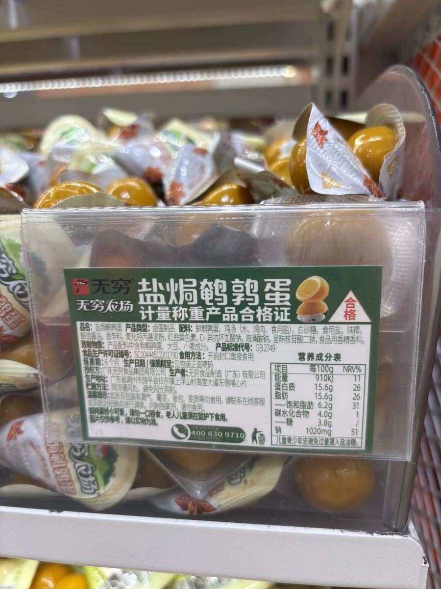 無窮鹽焗鵪鶉蛋