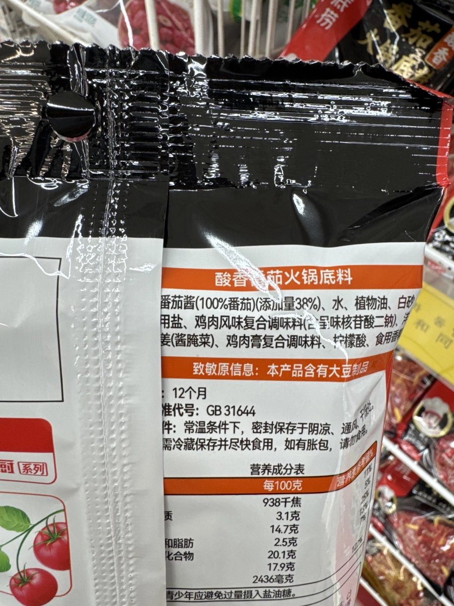 海底撈番茄火鍋底料