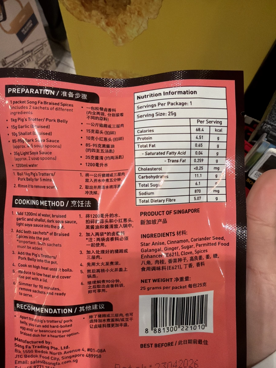 松發滷香料包