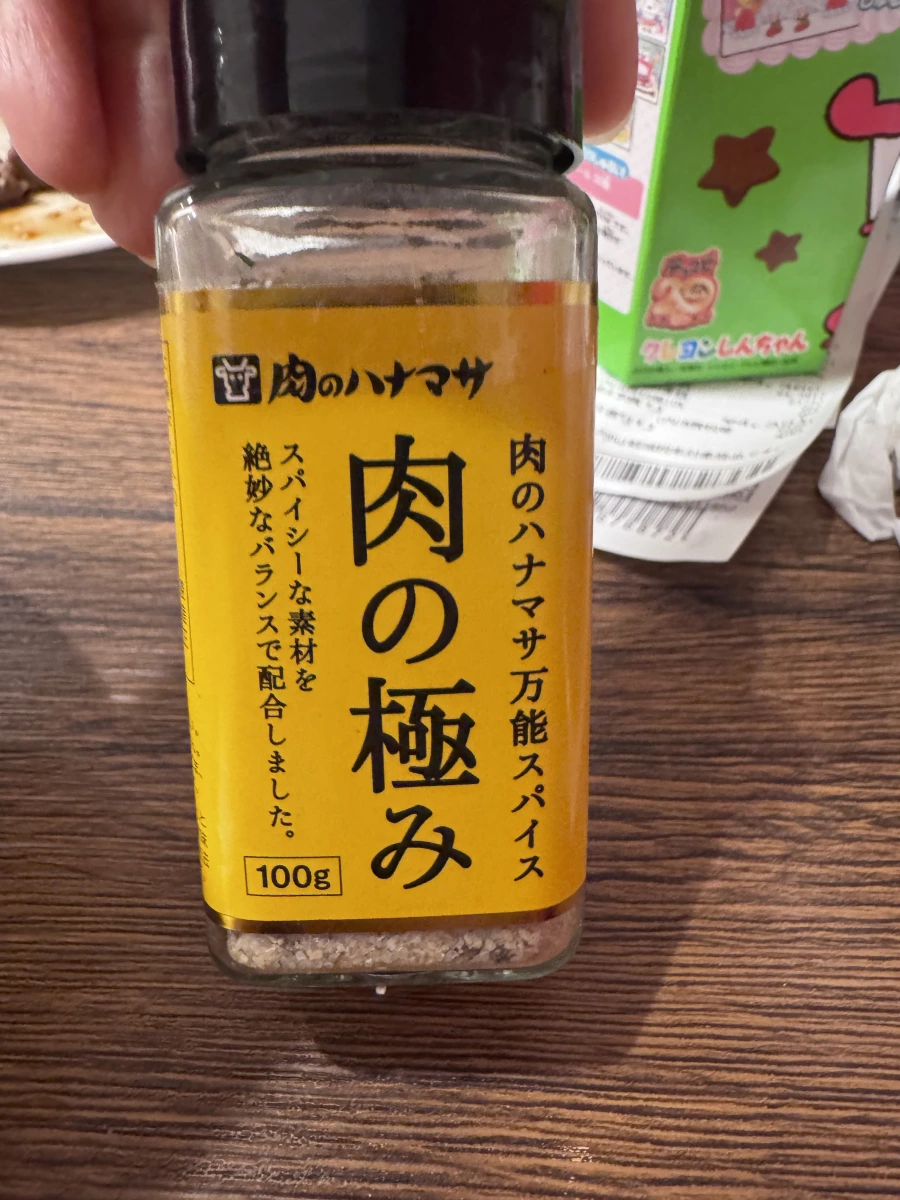 肉のハナマサ 肉の極み 萬能調味料