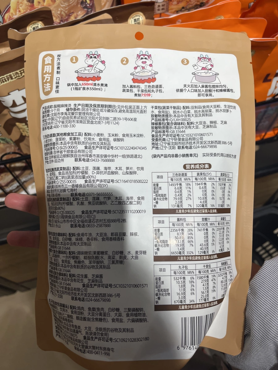 李海龍黏糊麻辣燙