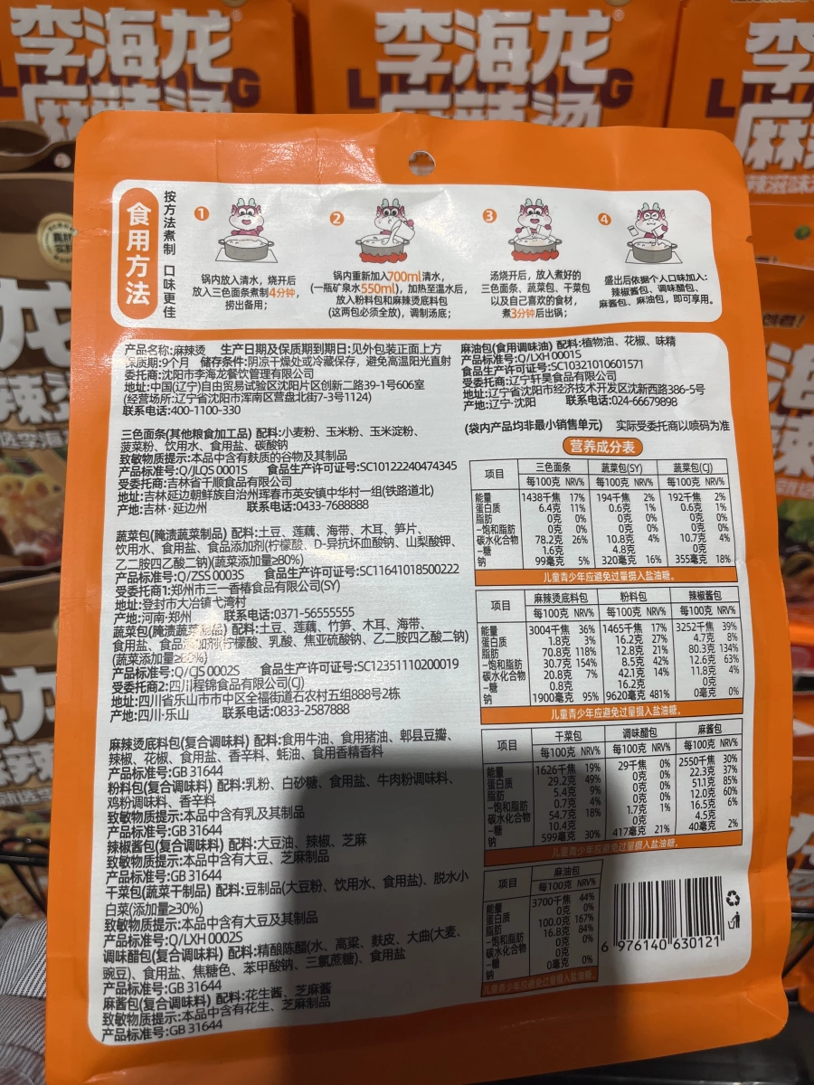 李海龍麻辣燙 (微辣)