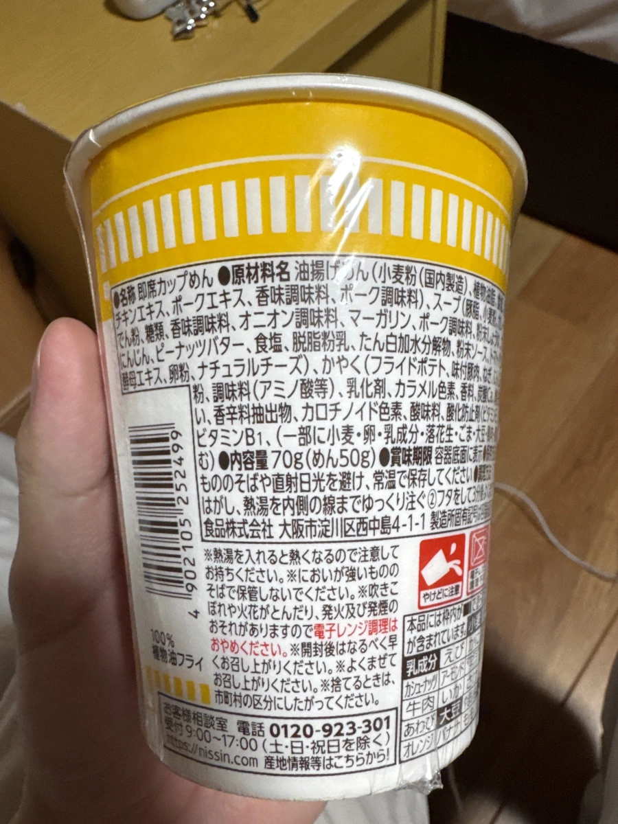 日清杯麵（黃色包裝 - 疑似起司咖哩口味）
