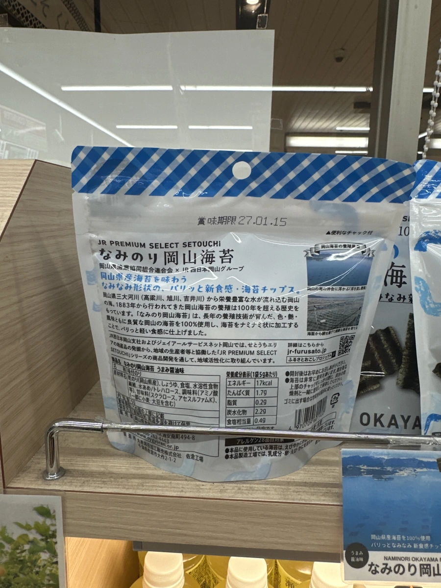 岡山海苔 (醬油味)