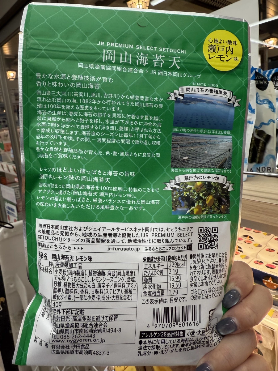 岡山海苔天 檸檬味 (OKAYAMA NORI-TEN)