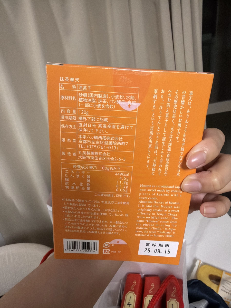抹茶奉天 (Matcha Houten)